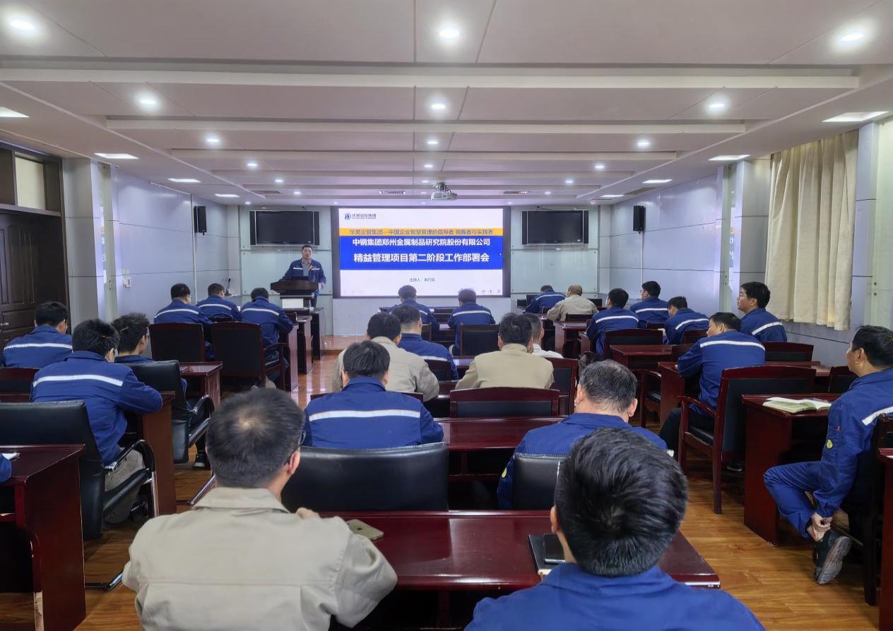 中鋼制品院精益管理項目第二階段工作部署會召開