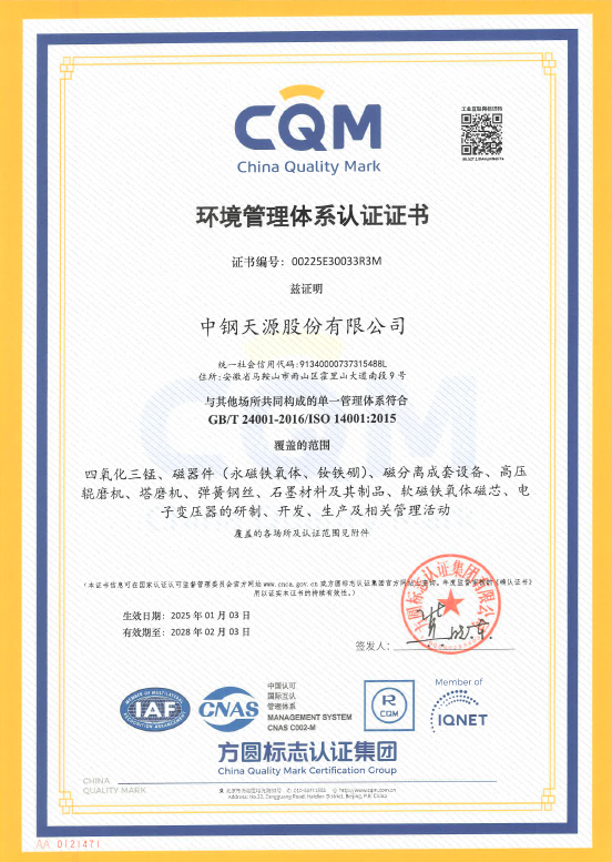 四標體系-環境管理體系認證證書