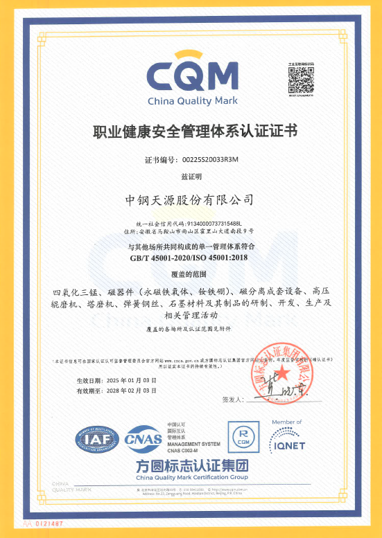 四標體系-職業健康安全管理體系認證證書