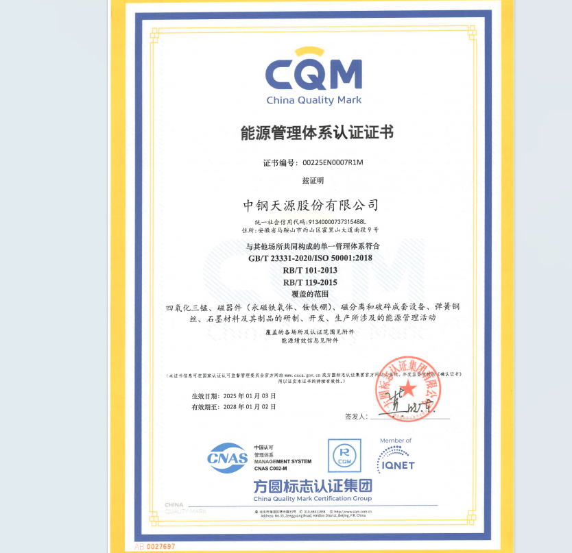 能源管理體系認證證書