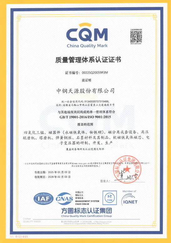 四標體系-質量管理體系認證證書