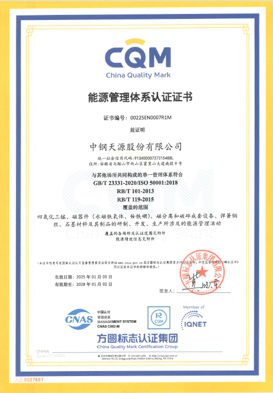 四標體系-能源管理體系認證證書
