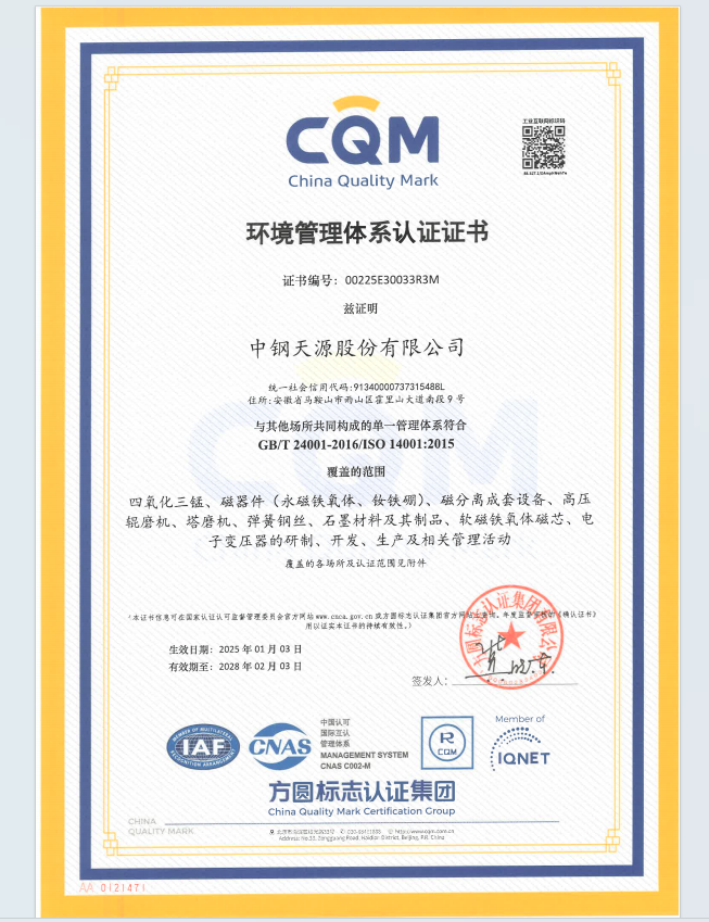 環境管理體系認證證書