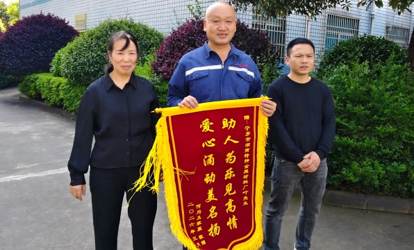 善行無聲品格有光 | 中鋼天源湖南特材員工葉發明見義勇為暖人心